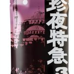 Kurosawa Lettering Japanese Kindle Travel Book 3 Chinyaku Express-0