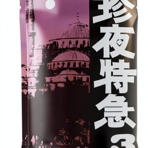 Kurosawa Lettering Japanese Kindle Travel Book 3 Chinyaku Express-0